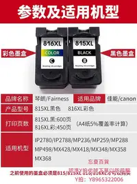 在飛比找Yahoo!奇摩拍賣優惠-墨盒815墨盒適用佳能PG815XL黑色 CL816彩色MP