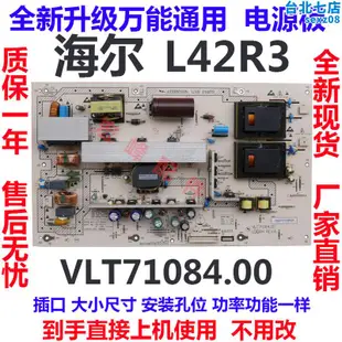 通用l42r3液晶電視vlt71084.00 logah rev:4萬用電源板