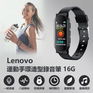 Lenovo 運動手環造型錄音筆 16G