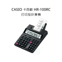 在飛比找蝦皮購物優惠-CASIO 卡西歐 HR-100RC 打印型計算機 12位數