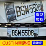 HYUNDAI現代【CUSTIN車牌框】卡斯提 卡司庭 前後車牌框 現代7人座 造型牌照框 車牌外框 大牌裝飾片 鋁牌框