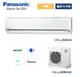 國際Panasonic變頻/精緻LJ/冷暖/一對一/分離式/冷氣空調CS-LJ80BA2/CU-LJ80BHA2(適用坪數:13~14)