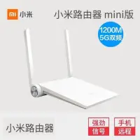 在飛比找露天拍賣優惠-小米路由器mini智能雙頻無線wifi1200M穿墻家用公寓