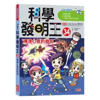 在飛比找蝦皮商城優惠-科學發明王 34: 傳達心意的發明 / Gomdori co