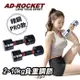 AD-ROCKET 圓鋼PRO款 可調節2~10KG健身啞鈴(超值兩入組)/瑜珈/運動/跳操/韻律(兩色任選)