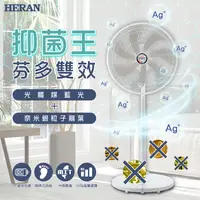 在飛比找神腦生活優惠-HERAN 禾聯 14吋DC-光觸媒+奈米銀 雙效抑菌電風扇