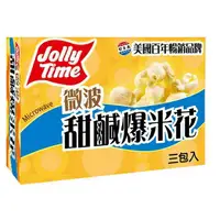 在飛比找樂天市場購物網優惠-Jolly Time 甜鹹口味爆米花(100g*3包/盒) 