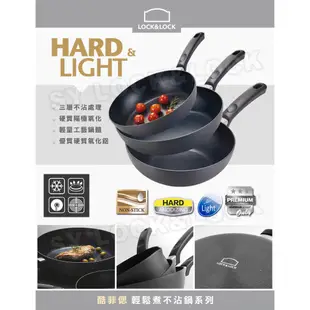 【樂扣樂扣】HARD&LIGHT系列輕鬆煮不沾平底鍋20/24/28/30CM