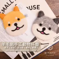 在飛比找momo購物網優惠-【BANNIES】尼泊爾 手作羊毛氈杯墊任選3件組合(柴犬 