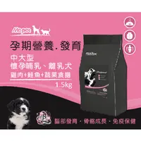 在飛比找蝦皮購物優惠-Mepet【中型&大型犬飼料】懷孕犬、哺乳犬、離乳犬 / 雞