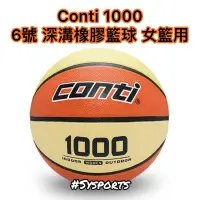 在飛比找蝦皮購物優惠-【CONTI 詠冠】現貨贈球針球網🔥 Conti 1000 