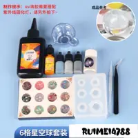 在飛比找蝦皮購物優惠-卡曼_uv膠星空球模具套裝手工diy製作水晶滴膠材料圓球模型