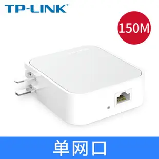 TP-LINK 迷你無線路由器AP家用小型便攜式穿墻王 有線轉wifi TL-WR800N 710N802N