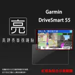 亮面/霧面 螢幕保護貼 GARMIN DRIVESMART 55 5.5吋 車用衛星導航 軟性 亮貼 霧貼 保護膜