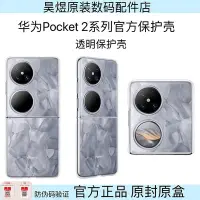 在飛比找Yahoo!奇摩拍賣優惠-HUAWEI/華為Pocket 2系列保護殼華為寶盒2手機殼