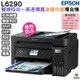 EPSON L6290 雙網四合一 高速傳真連續供墨複合機 加購墨水 登錄保固最高五年