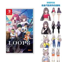 在飛比找momo購物網優惠-【Nintendo 任天堂】NS Switch LOOP8 