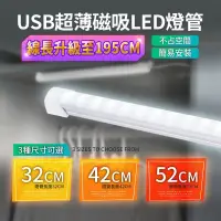 在飛比找蝦皮購物優惠-燈管 檯燈 32/42/52CM 磁吸燈 LED護眼燈 US