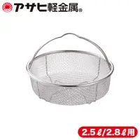 在飛比找蝦皮購物優惠-日本直送-朝日輕金屬 零秒壓力鍋 配件組 S尺寸（2.5L）