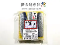 在飛比找Yahoo!奇摩拍賣優惠-【魚仔海鮮】－黃金鯡魚卵／900g／黃金尼信／黃金魚／尼信／