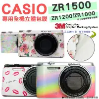 在飛比找Yahoo!奇摩拍賣優惠-CASIO ZR1500 貼膜 ZR1200 ZR1000 