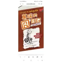 在飛比找蝦皮購物優惠-【書有獨鍾】全新【葛瑞的囧日記 7：情人節歪歪】直購價270