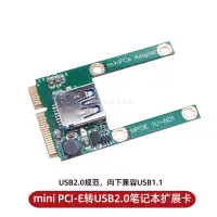 在飛比找蝦皮購物優惠-【批量可議價】Mini PCI-e轉USB轉接卡 Mini 