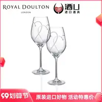 在飛比找ETMall東森購物網優惠-Royal Doulton皇家道爾頓紅酒杯水晶玻璃高腳杯進口