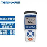 在飛比找樂天市場購物網優惠-Tenmars泰瑪斯 熱電偶溫度錶 TM-311N原價130