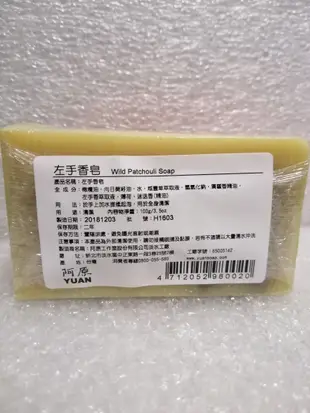 YUAN 阿原 左手香皂 100g