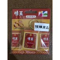 在飛比找蝦皮購物優惠-味王 味精造型悠遊卡