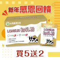 在飛比找台灣好農優惠-優惠1/12結束 LONGUS初乳粉_添加乳鐵蛋白 7盒(2