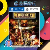 在飛比找蝦皮購物優惠-【龍騰電玩】PS4 & PS5 遊戲 三國志13 中文版 (