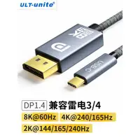 在飛比找ETMall東森購物網優惠-typec轉dp1.4線8K高清165Hz手機顯示器同屏雷電