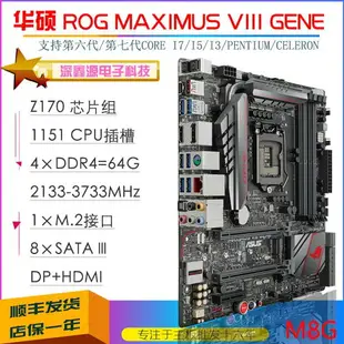 ASUS華碩B150M-A/M.2/PRO GAMING/B250M-C/D/G臺式機電腦主板MATX