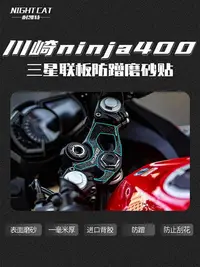 在飛比找Yahoo!奇摩拍賣優惠-機車車貼  NIGHTCAT 川崎ninja400三星聯板磨