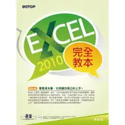 Excel 2010完全教本[93折]11100621077 TAAZE讀冊生活網路書店