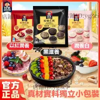 在飛比找蝦皮購物優惠-桂格燕麥片早餐 代餐 麵片 桂格 5黑 5白 5紅 混合即食