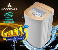 在飛比找松果購物優惠-【ZANWA晶華】10KG大容量宮廷風滾筒高速靜音脫水機(Z