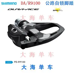 SHIMANO禧瑪諾DA R9100公路腳踏車競賽級碳纖維自鎖騎行腳踏 鎖踏-master衣櫃4