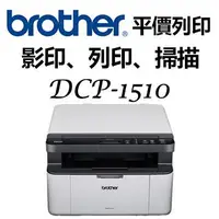 在飛比找金石堂精選優惠-Brother DCP-1510 黑白雷射複合機(無wifi