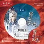 霹靂天機 第1章 (DVD)