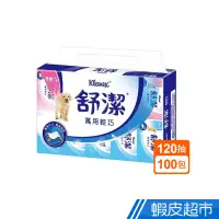 在飛比找蝦皮商城優惠-舒潔 萬用輕巧抽取衛生紙120抽X10包X10串/箱 蝦皮直