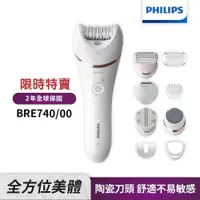 在飛比找誠品線上優惠-【Philips飛利浦】BRE740旗艦款拔刮乾濕兩用全方位