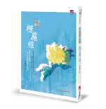 如何修持楞嚴經/洪啟嵩 ESLITE誠品