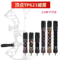 在飛比找蝦皮購物優惠-【限時搶購】頂點tp623減震器 高級競技複合弓反曲弓平衡杆