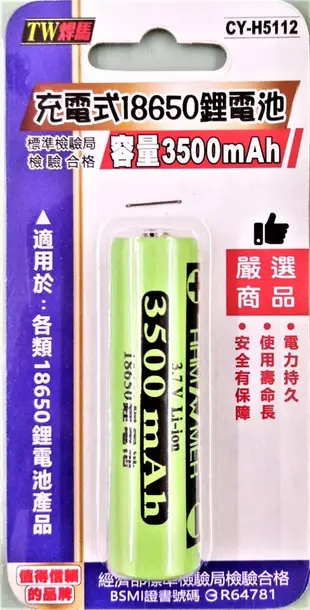 台灣出貨 充電式18650鋰電池 3500mAh 單入電池 鋰電池 充電電池 18650鋰電池 (8.5折)