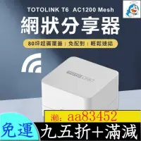 在飛比找露天拍賣優惠-3年保固 2入組 TOTOLINK AC1200 Mesh 