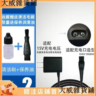 【木居】小家電配件飛利浦電動剃須刀充電器線刮胡刀通用HQ9070 9080 9090 9160 9170t67