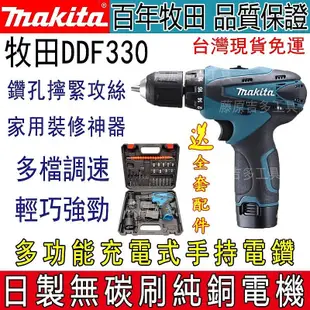 牧田 12v Makita DF330電鑽 DF030起子機 衝擊電鑽 電動起子機 充電電鑽 起子機 電鑽 電動工具